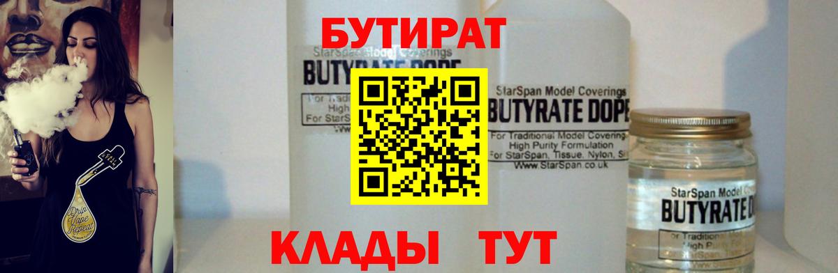 Бутират 1.4BDO Маркс