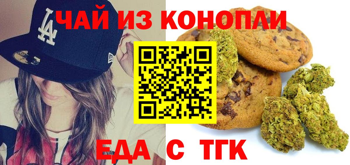Еда ТГК марихуана  Вход с VPN  Маркс 