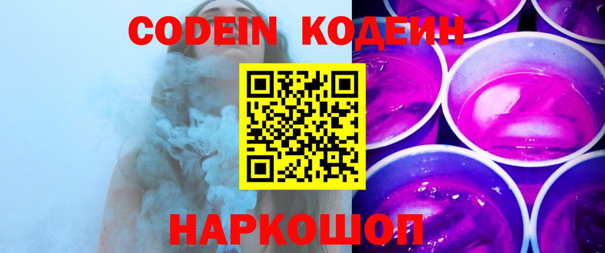 Codein Purple Drank Маркс